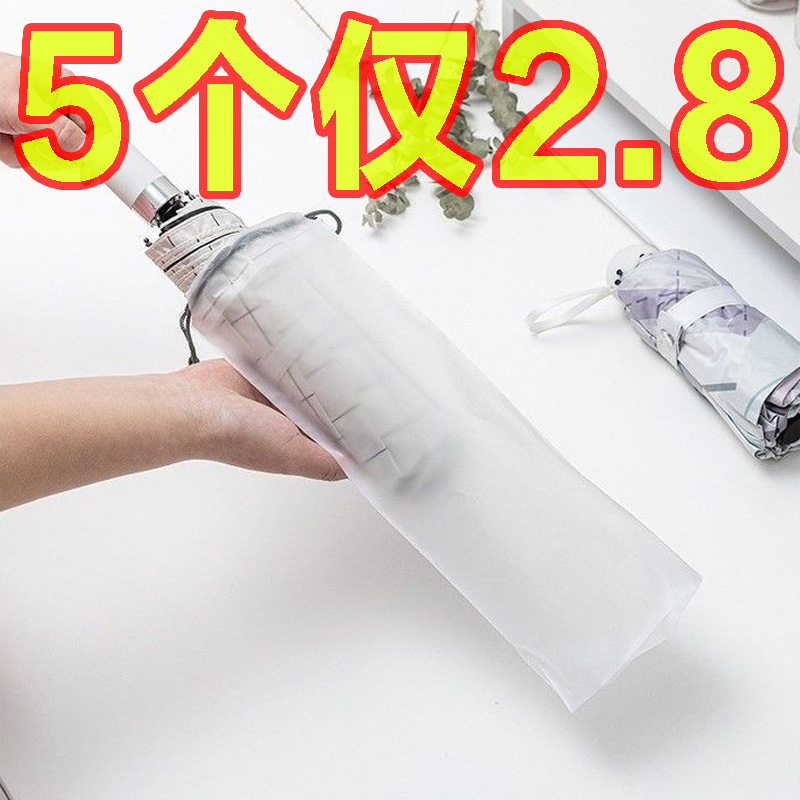 雨伞套透明袋子可手提防湿防潮