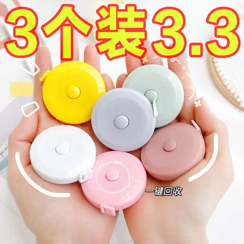 家用迷你测量尺量皮尺小卷尺