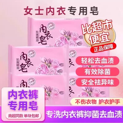 内衣皂洗内衣专用皂抑菌去污
