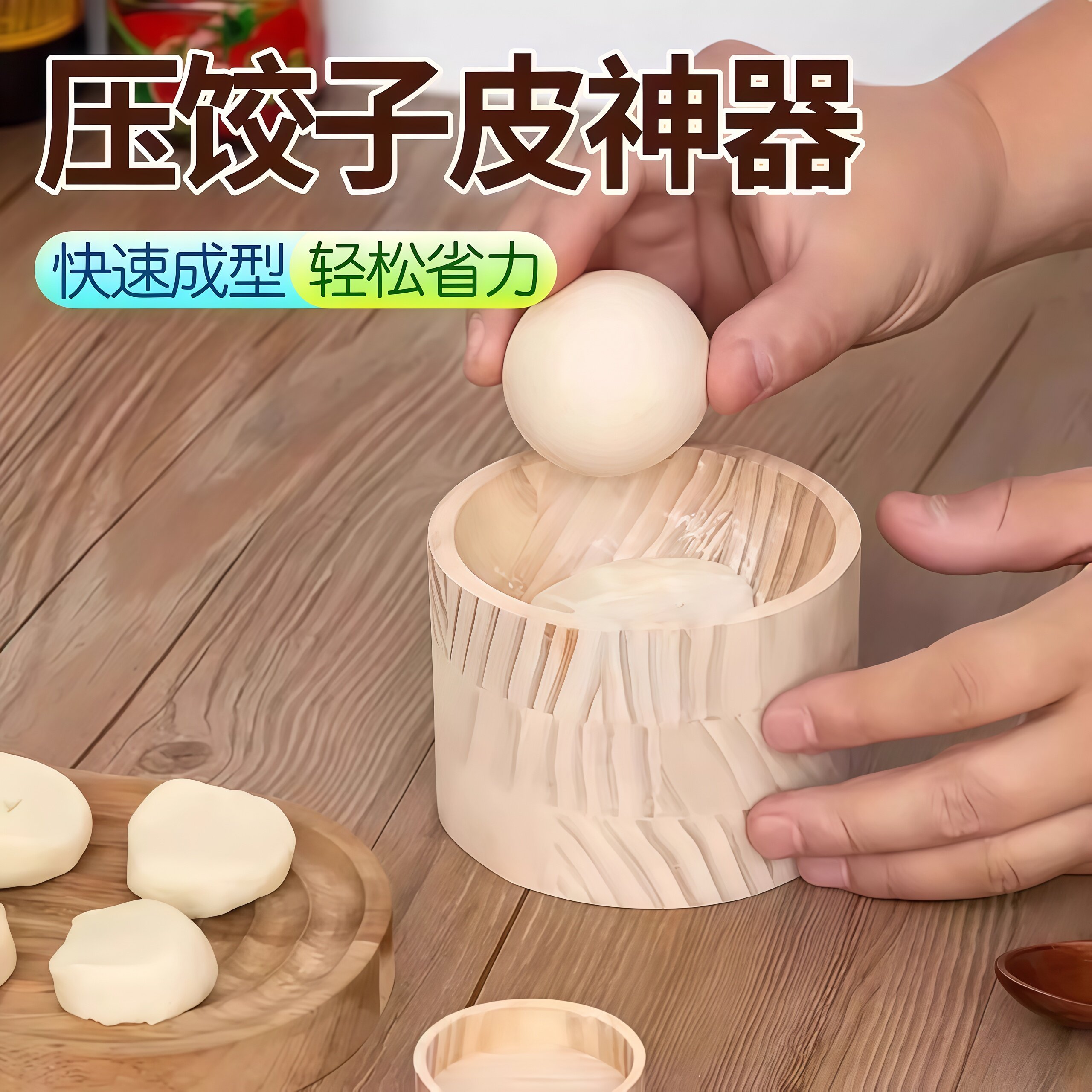 木质球压饺子皮器厨房压饺子皮器滚动按压省力懒人包饺子神器家用
