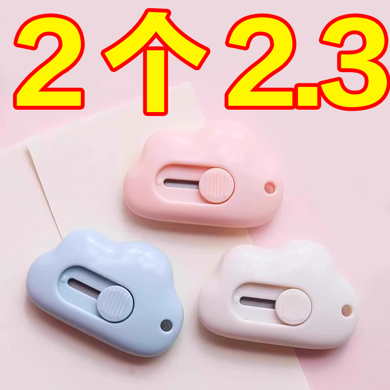 日系简约创意云朵美工刀伸缩便携迷你小刀片可爱少女心拆快递小刀