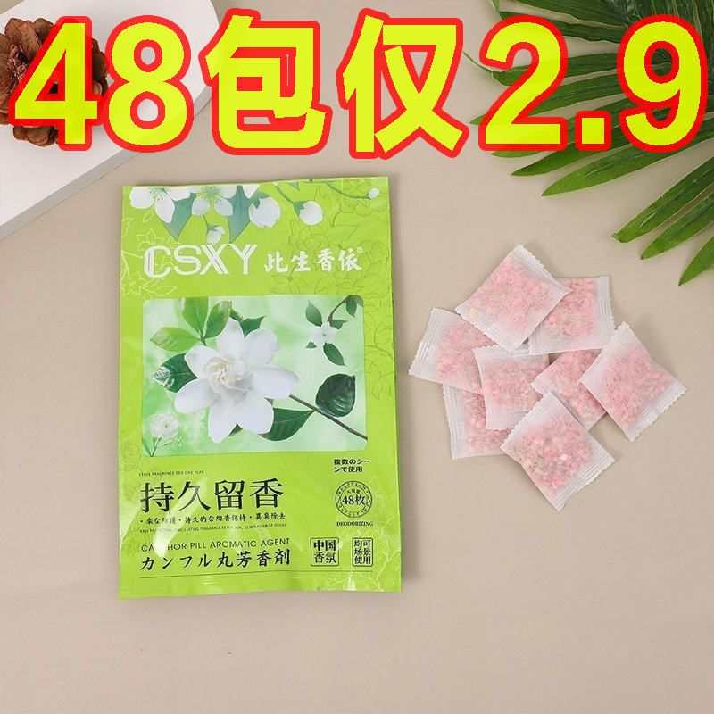 花香款衣柜防霉除味防潮家用天然樟脑丸无毒防虫防蛀蟑螂球除臭味
