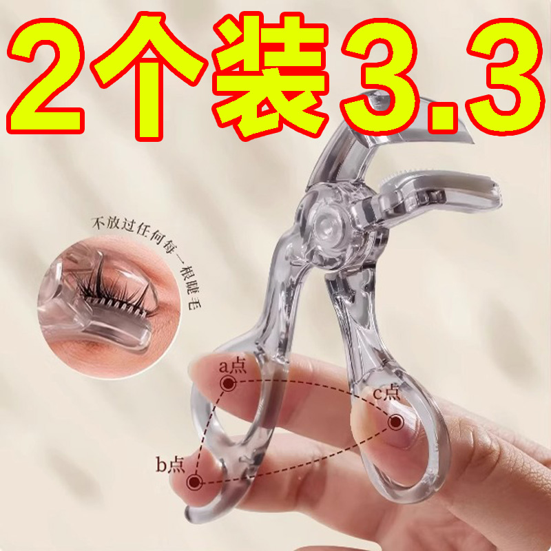 带齿梳子自然卷翘睫毛夹