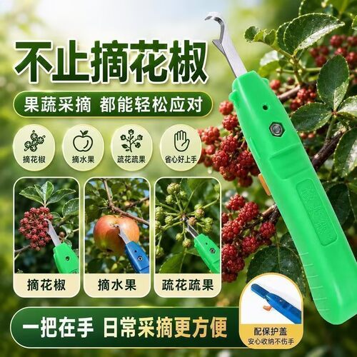 轻松采摘花椒果树剪刀