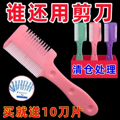 家用理发打薄削发神器