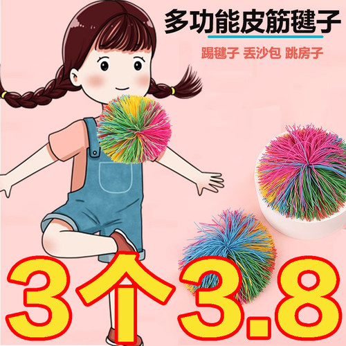 小学生耐踢专用鸡毛球皮筋球