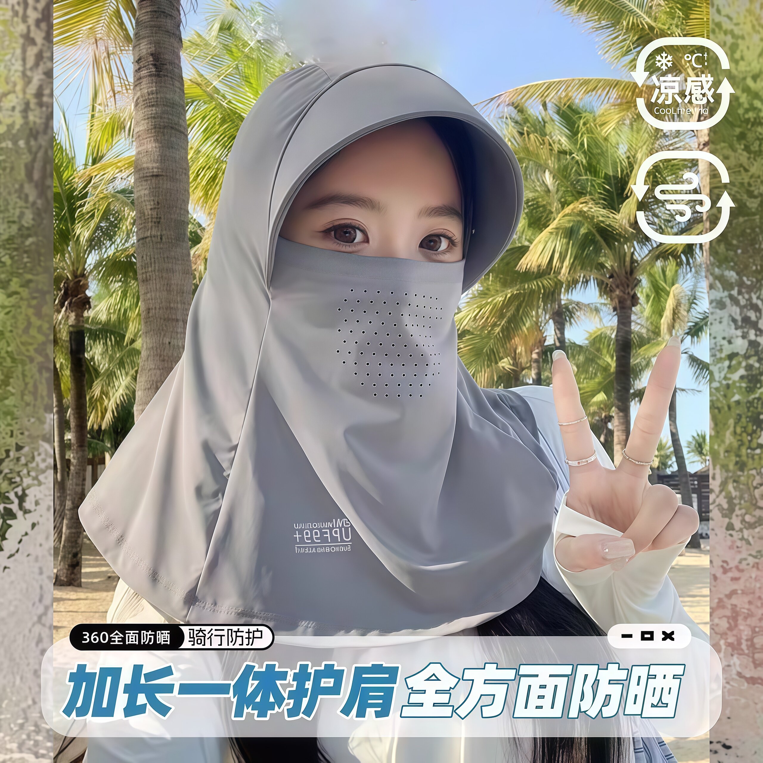 夏季冰丝全脸防晒面罩护颈骑行