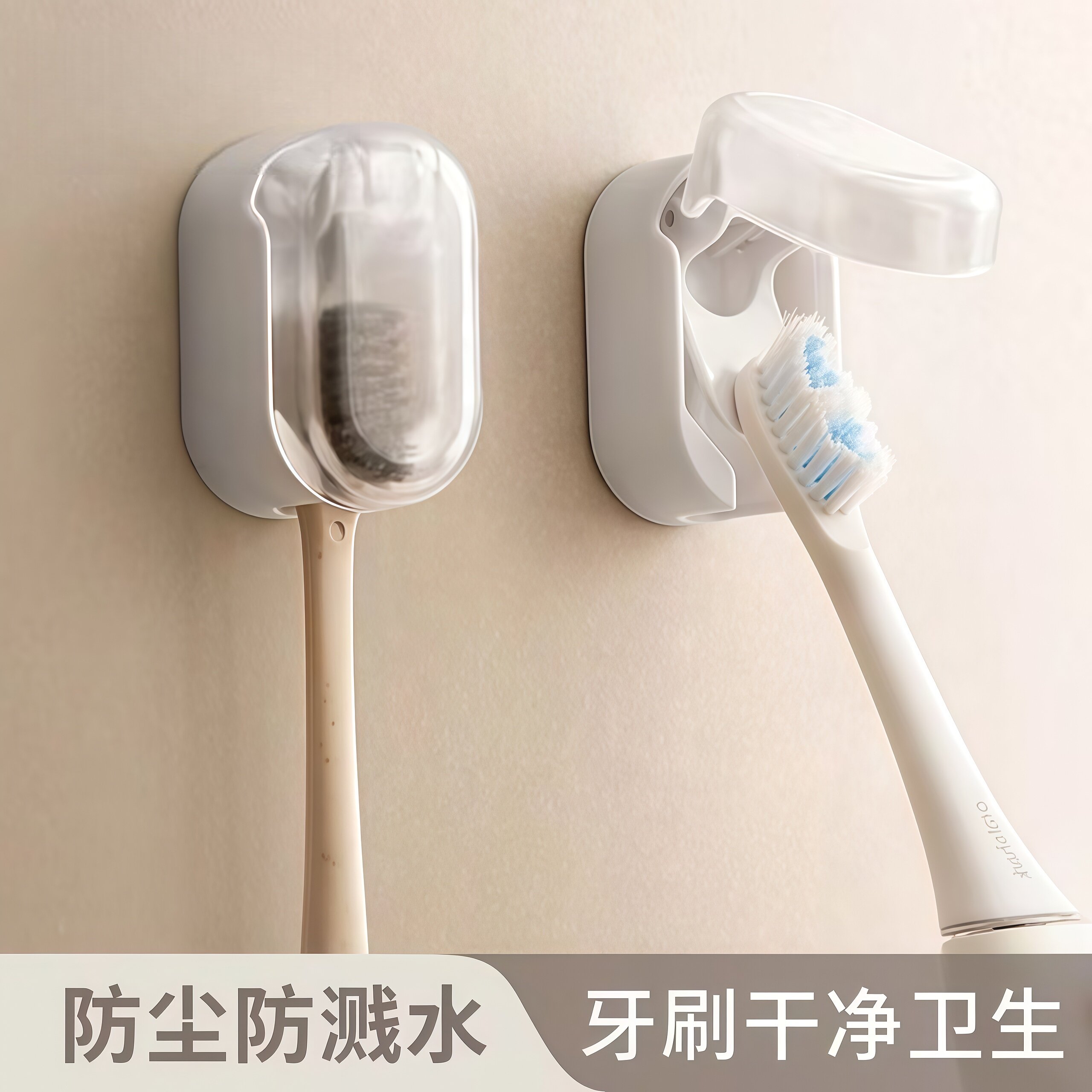 挂壁带盖防尘牙刷架置物架免打孔卫生间电动牙刷架悬挂高颜值