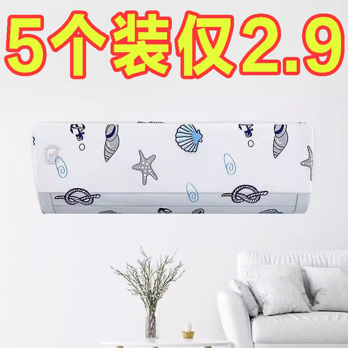 空调防尘罩加厚防尘环保罩子