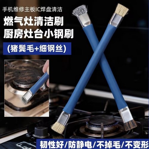 燃气灶清洁小钢刷强力去污无死角