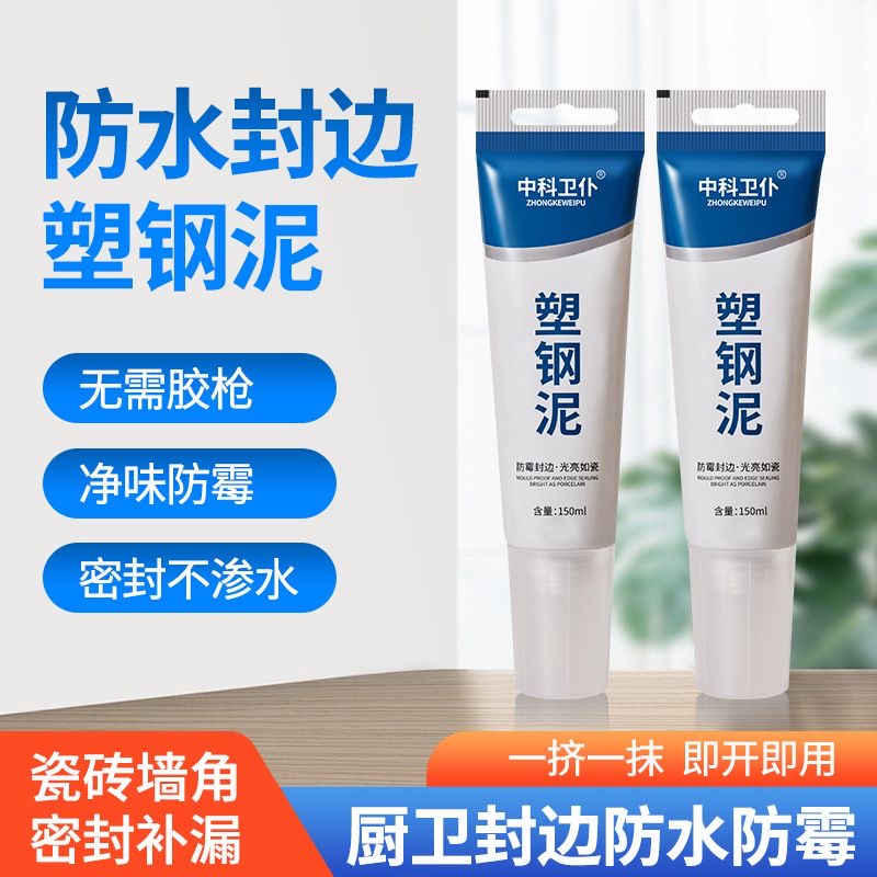 塑钢泥防霉密封胶防水贴