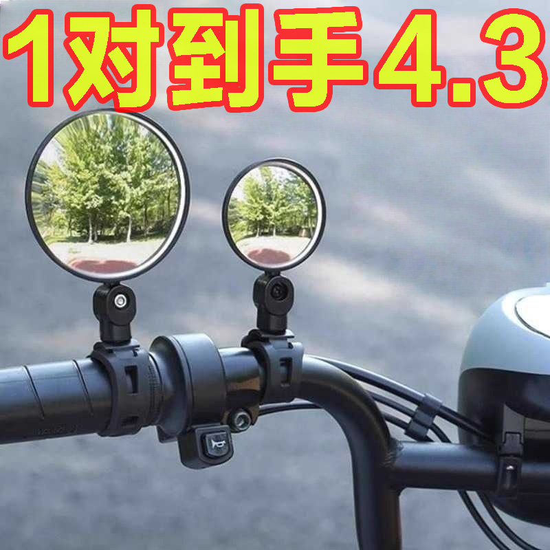 电动车自行车通用后视镜