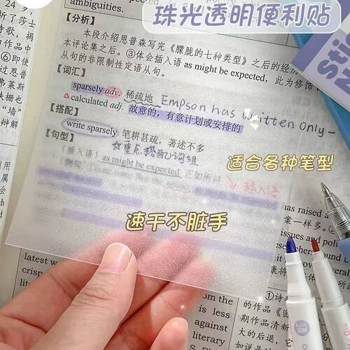 透明防水可写日系高颜值便利贴