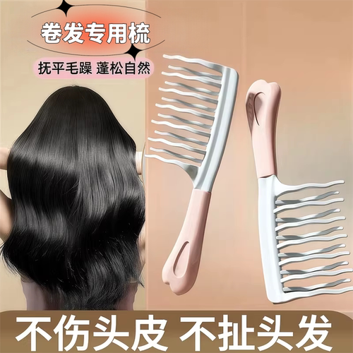大波浪卷发防静电粗齿梳