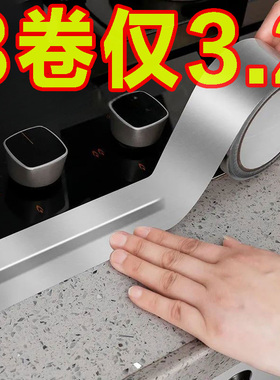 厨房水槽封边自粘防水贴防油胶带耐高温防火铝箔胶带灶台洗手池用