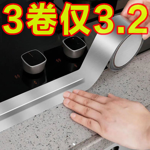 厨房水槽封边自粘防水贴胶