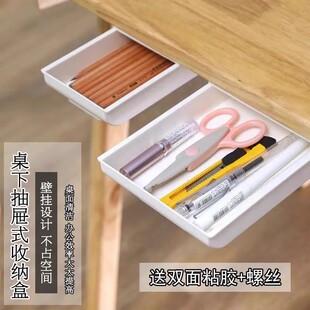 桌下隐藏式抽屉盒收纳盒学生课桌办公文具盒双面粘胶私房钱证件盒
