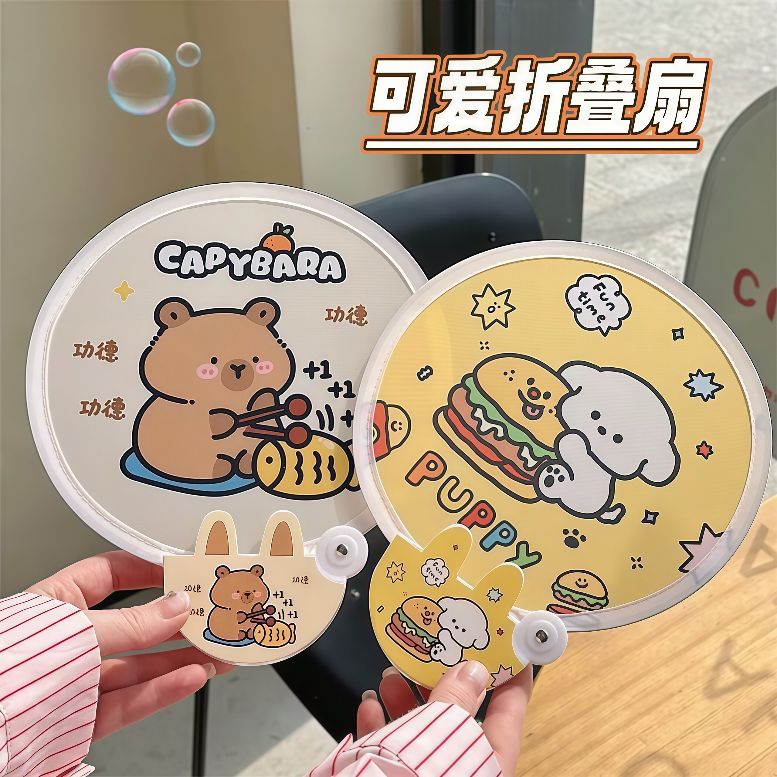 夏日卡通可爱折叠扇子图片