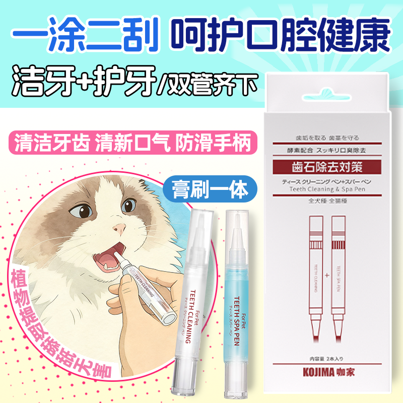 咖家宠物洁牙笔牙刷牙膏一体