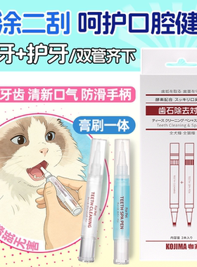 咖家KOJIMA猫咪牙刷牙膏一体宠物洁牙笔狗牙结石刷牙口臭清洁套装