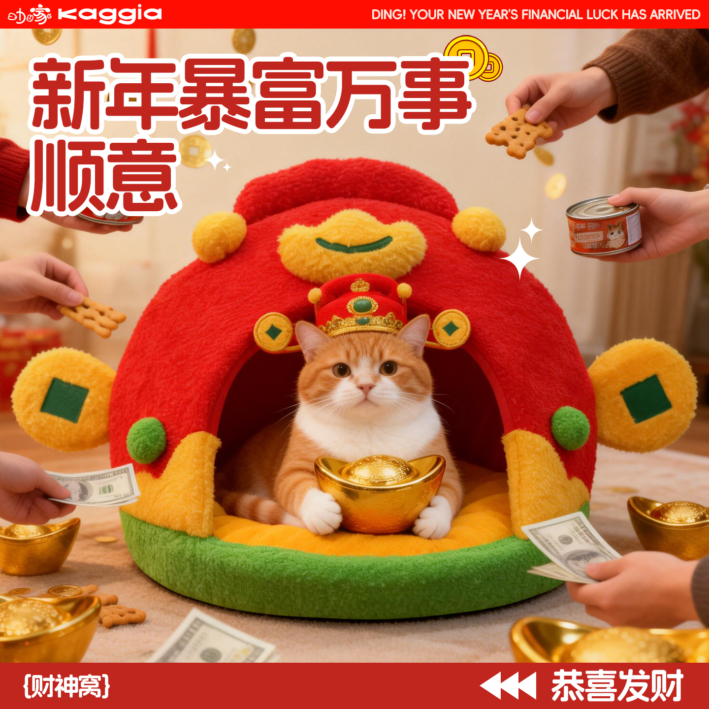 咖家财神猫窝新年冬季2026新款宠物蒙古包猫咪睡窝加厚保暖半封闭,宠物/宠物食品及用品,猫窝/屋/帐篷/沙发,淘宝优惠券,粉丝福利购,淘宝优惠卷