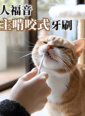 咖家kojima宠物牙刷牙膏猫咪刷牙专用可食用狗狗口腔牙齿清结套装