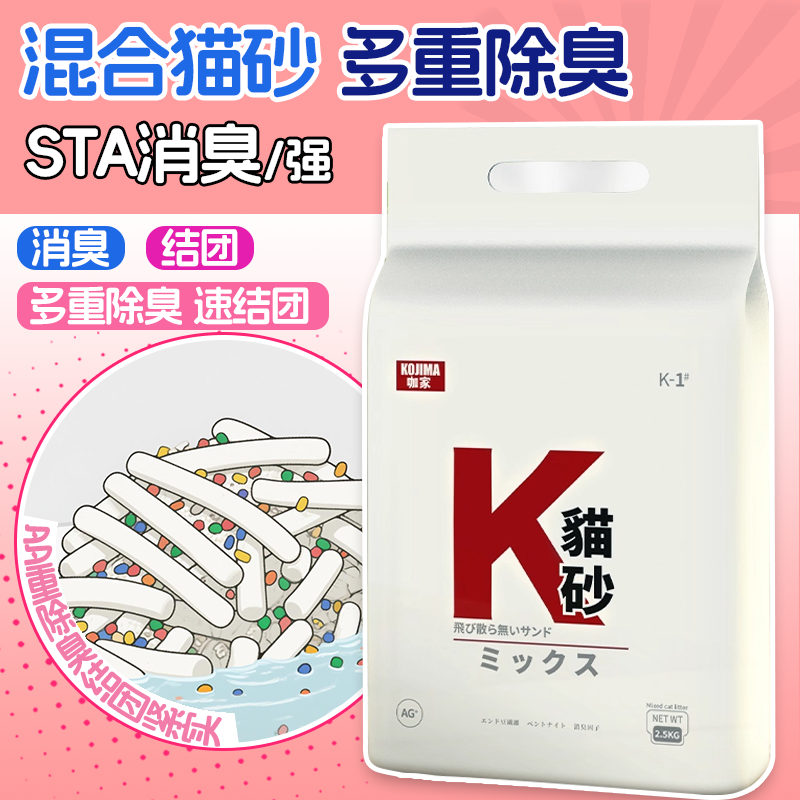 咖家kojima宠物混合豆腐猫砂除臭结团膨润土可冲马桶猫沙2.5kg