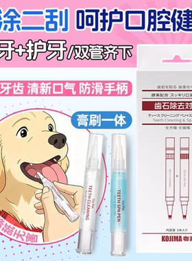 咖家KOJIMA宠物洁牙笔狗狗牙结石牙刷清洁美牙猫咪口腔去口臭牙垢