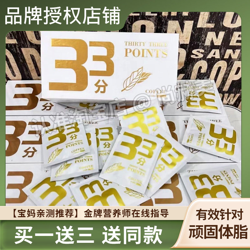 33分POINTS咖啡升级版33压片糖果微商小红书同款【官方正品】,零食/坚果/特产,功能糖果/压片糖果,淘宝优惠券,粉丝福利购,淘宝优惠卷