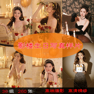 2026生日写真样片素材影楼高端摄影精修女生真实背景主题照