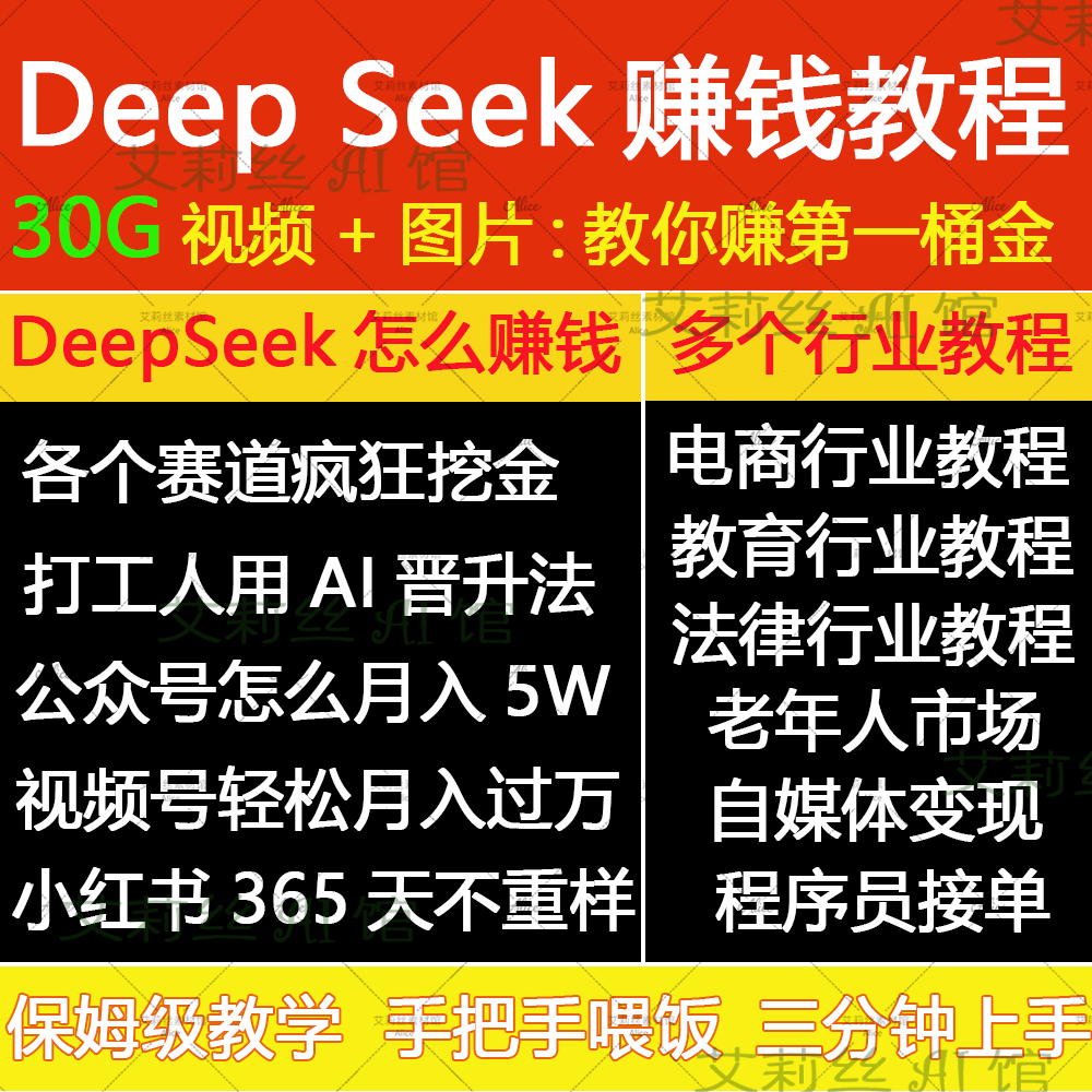 deepseek怎么赚钱AI变现教程如何用deepseek赚一百万