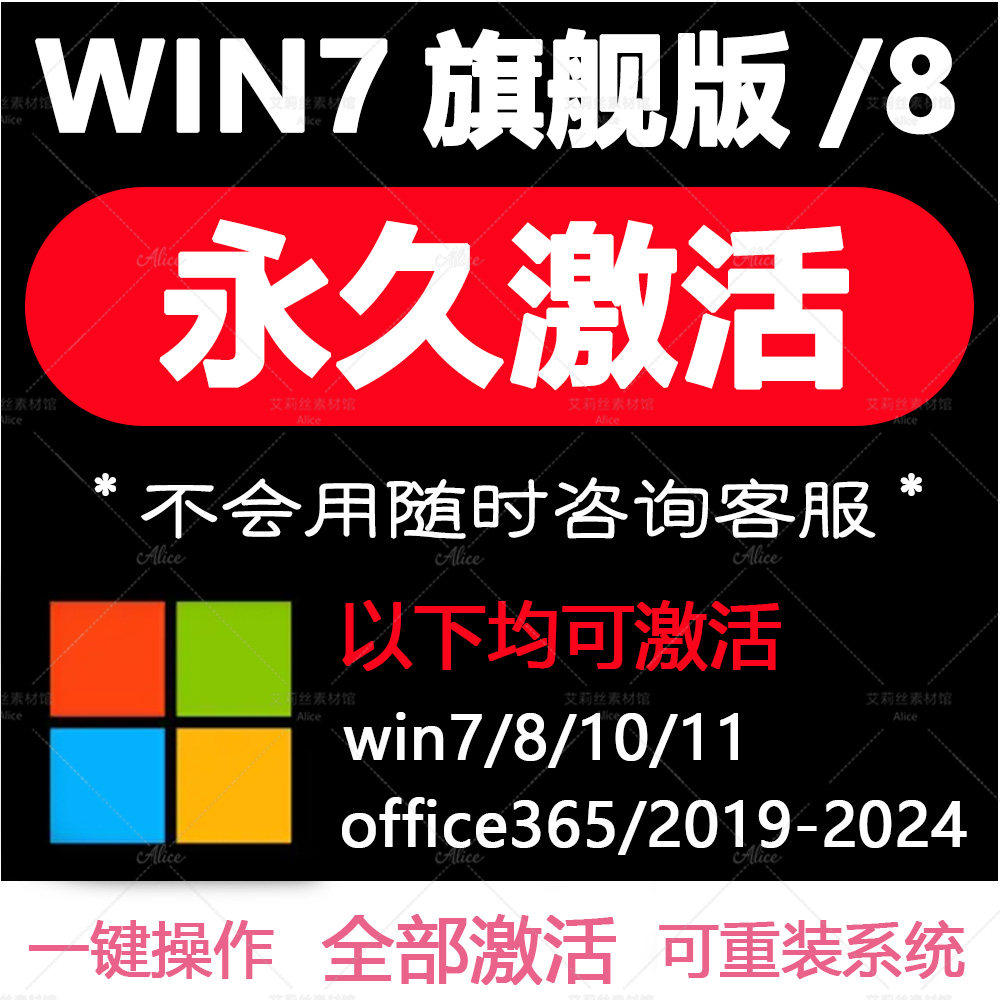 win7旗舰版专业激活工具kms永久激活电脑win系统64位