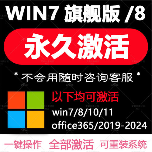 win7旗舰版专业激活工具kms永久激活电脑win系统64位密钥序列号