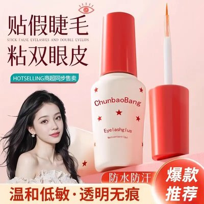 假睫毛胶水靓眸液定型霜双眼皮