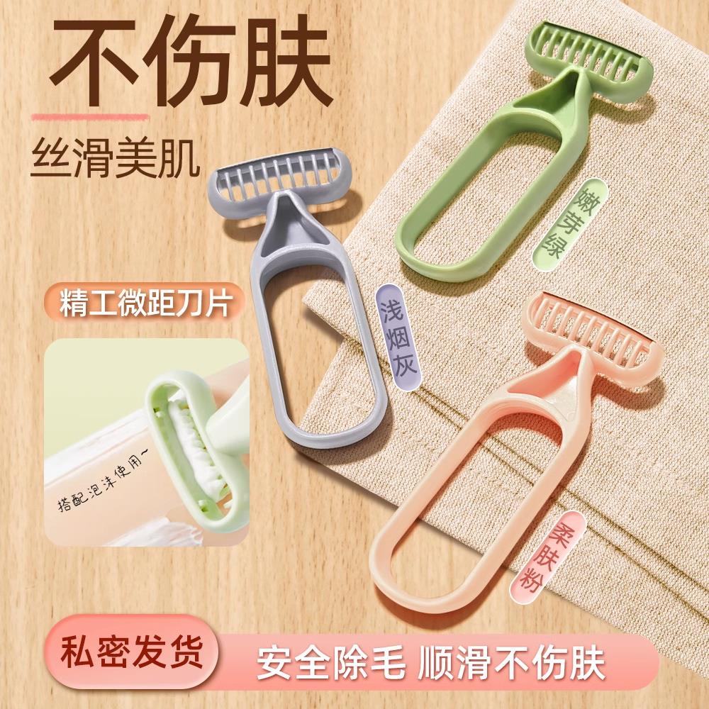 无感腋毛剃毛刀工具男女士通用