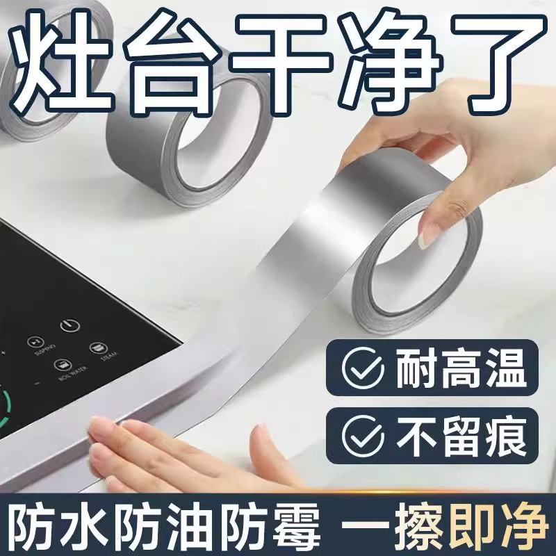 美缝贴厨房水槽防水贴灶台耐高温