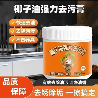 椰子油强力去污膏深层清洁清香型