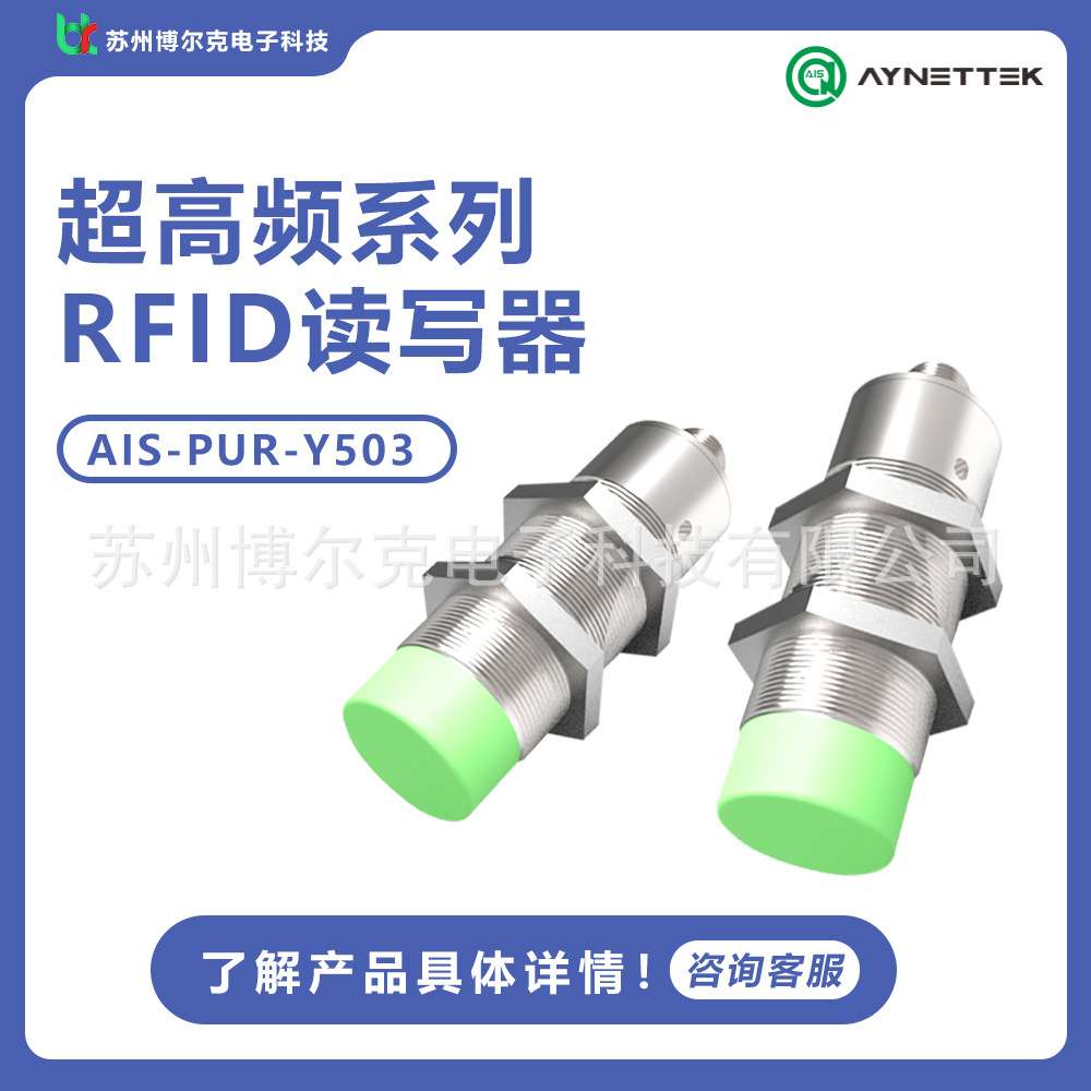 安奈特AIS-PUR-Y503超高频一体式RFID读写器工业智能电子多通道