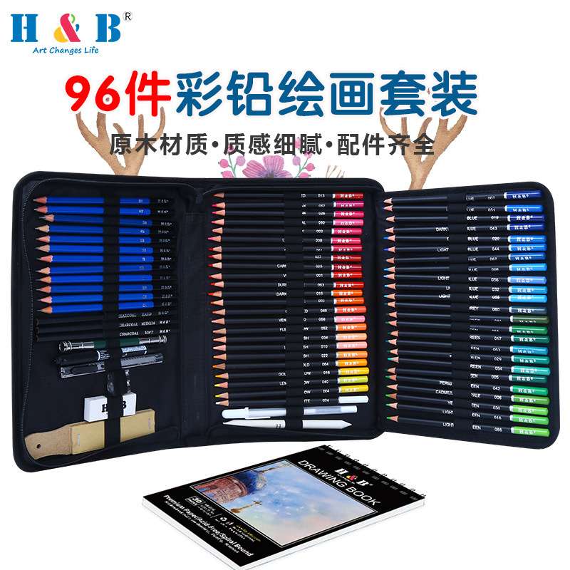 H&B 96件素描彩铅套装油性铅笔绘画套装初学者画笔美术工具