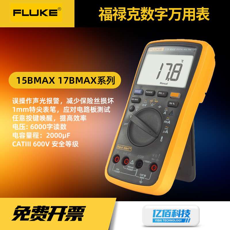 福禄克Fluke 15BMAX-01万能表17BMAX-01电工专用高精度数字万用表