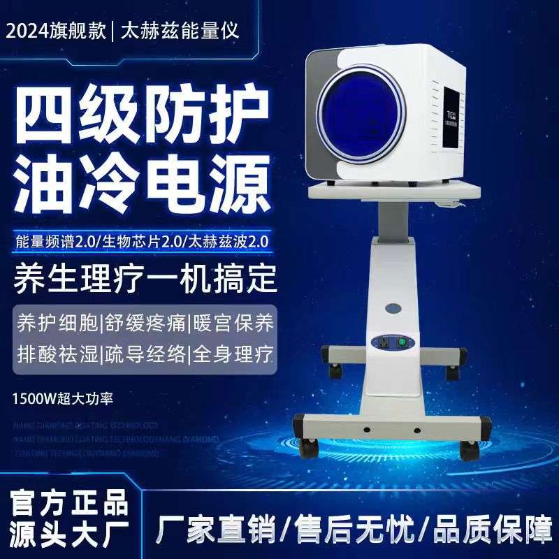 如初粒子融合仪太赫兹光照细胞能量仪光波热疗仪小钢炮理疗养生仪