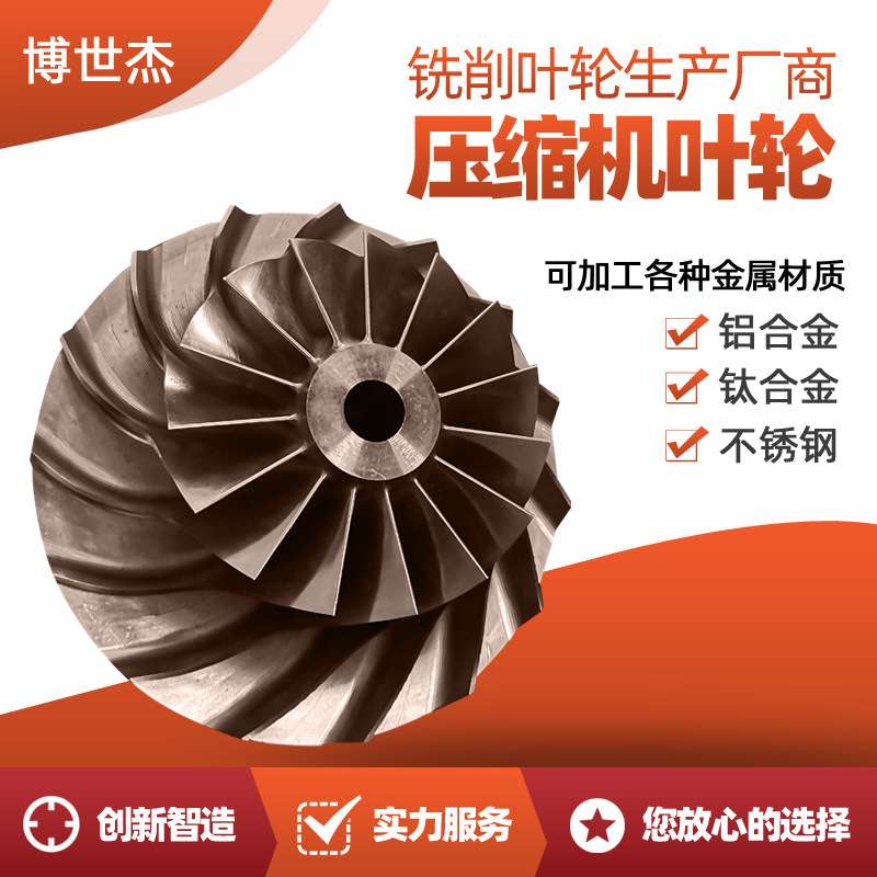 离心式压缩机叶轮装配电机吹风机离心风叶轮 金属增氧机叶轮零件