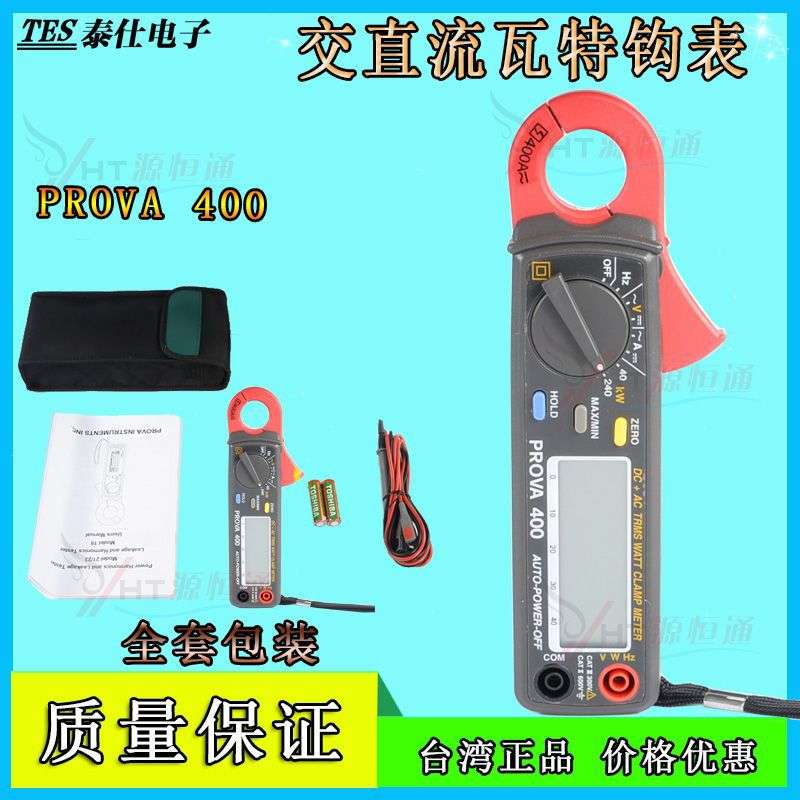 宝华PROVA-400交直流瓦特钳表真均方根检测PROVA-1200大电流钳表