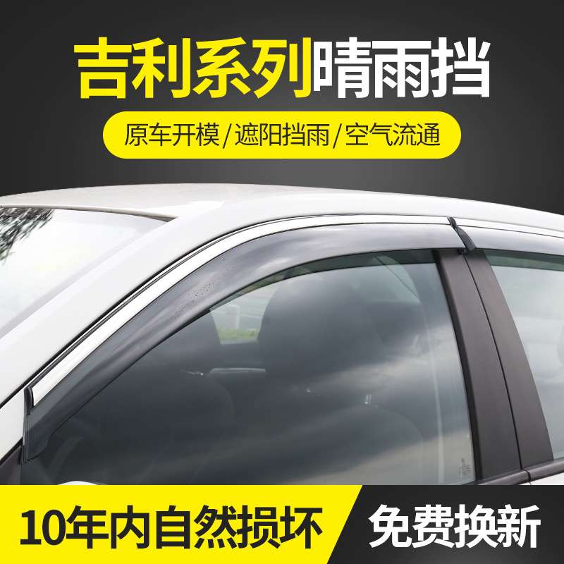 适用于宝腾系列21宝腾X50晴雨挡 不锈钢雨眉 装饰改装遮雨档