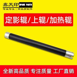 2045 3035 3045 适用理光AF1045定影辊 4500 2035 3500 上辊 1035