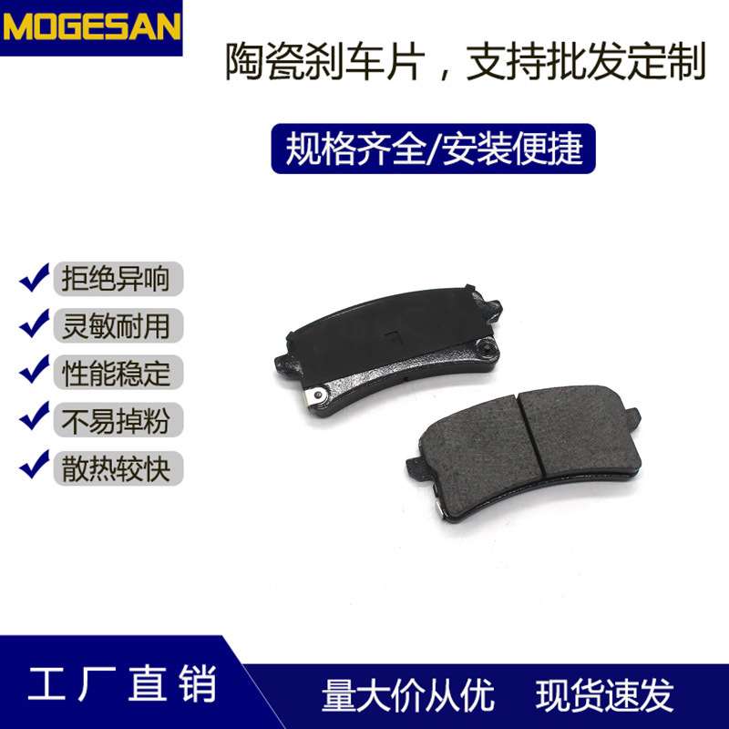汽车配件D2107陶瓷半金属耐高温无异响刹车片适用于哈弗H9后