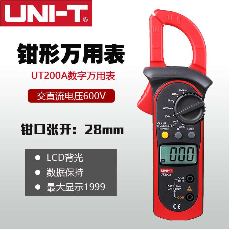 优利德UT200/UT201数字钳形万用表全自动钳形电流表