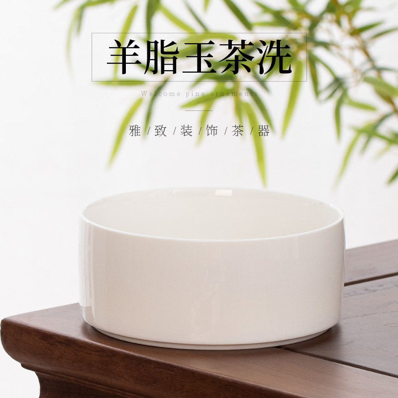 德化羊脂白瓷玉茶洗笔洗水盂洗中式洗茶具盆茶渣缸茶杯碗家用大号