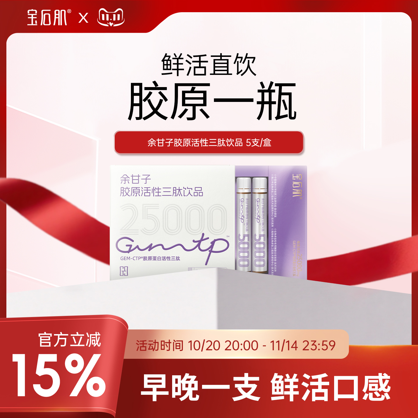 宝石肌余甘子胶原活性三肽饮品补婴儿胶原 5支/盒