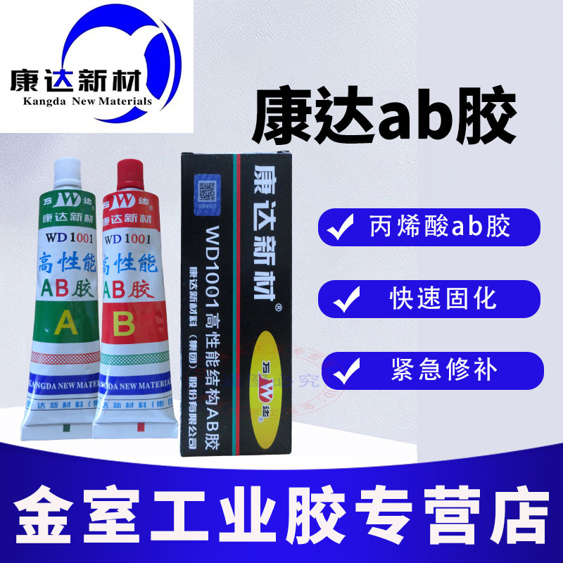 官方店上海康达新材ab胶